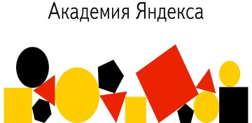 Yandex выложил в общий доступ видеолекции «Школа дизайна»