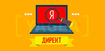Яндекс.Директ внедрил новый метод работы с поисковыми запросами