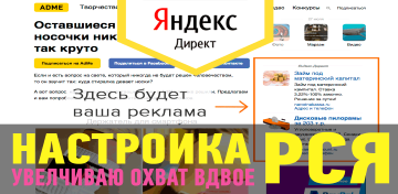 Яндекс.Директ разрешит показ рекламы из перечня запрещенных ресурсов на «испытанных» площадках РСЯ